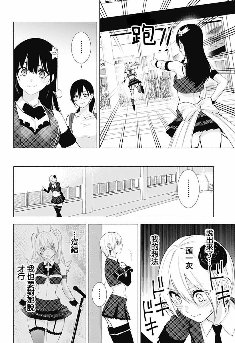 《2.5次元的诱惑》漫画 041集