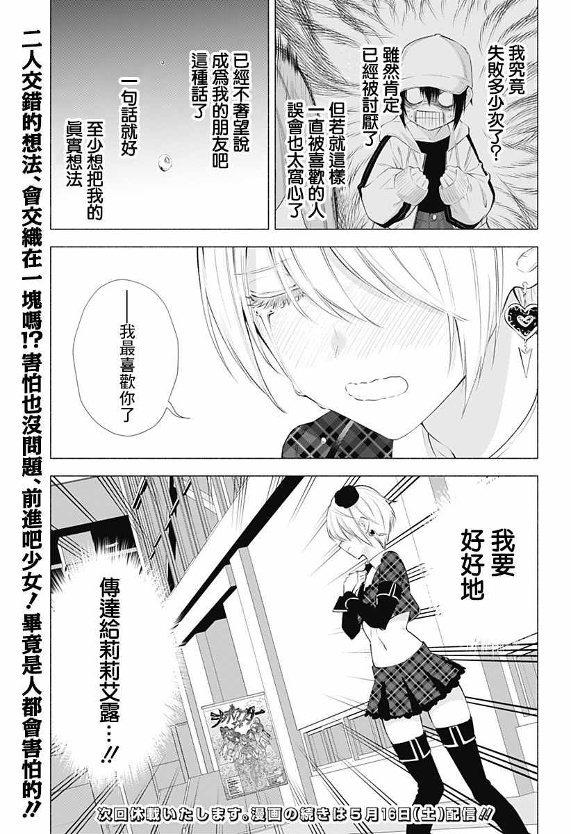 《2.5次元的诱惑》漫画 041集