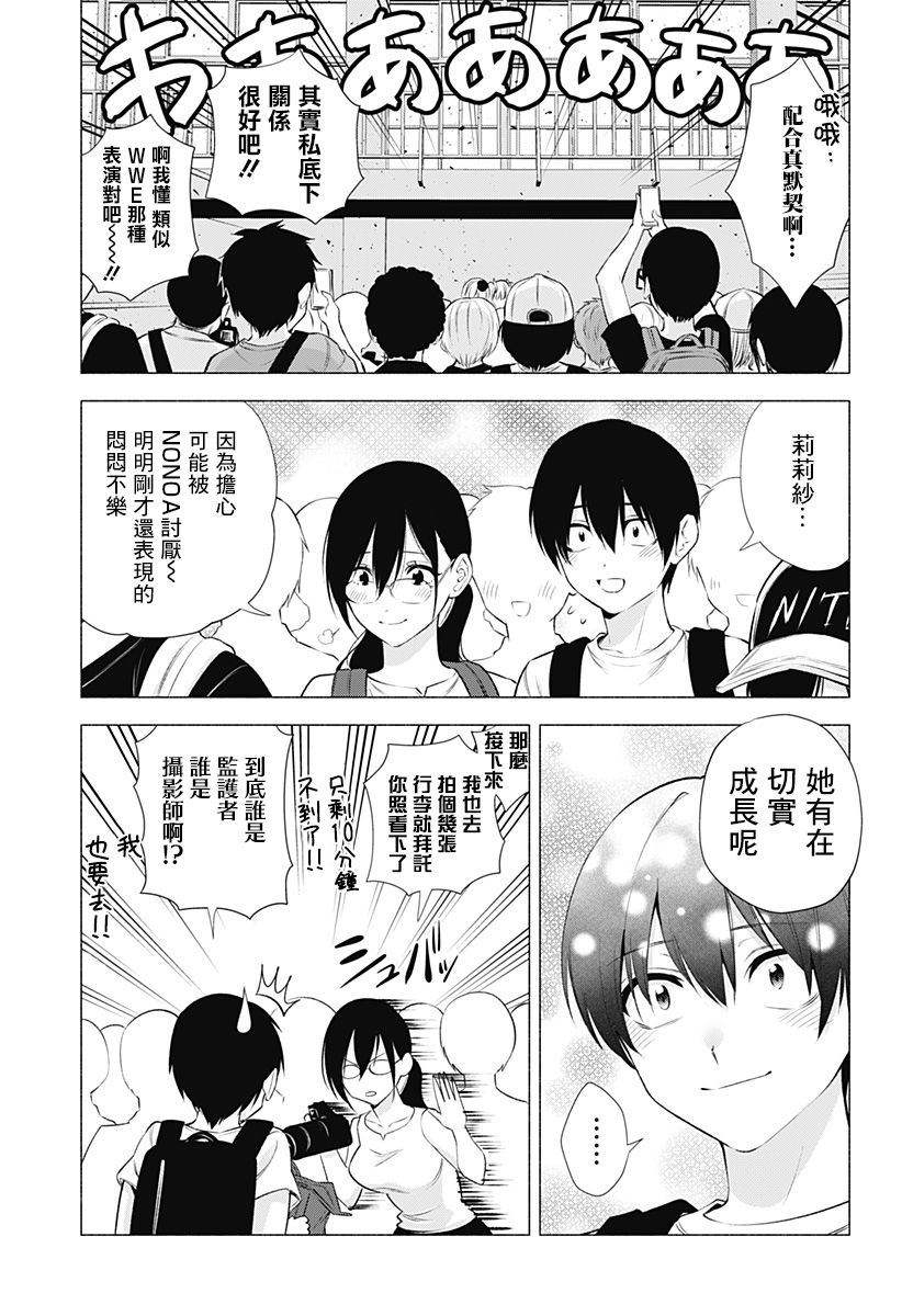 《2.5次元的诱惑》漫画 043集