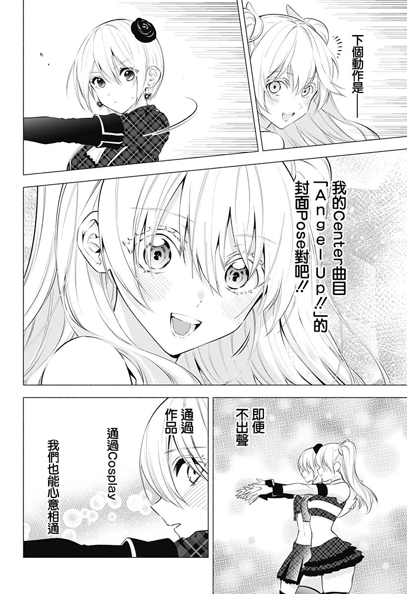 《2.5次元的诱惑》漫画 043集