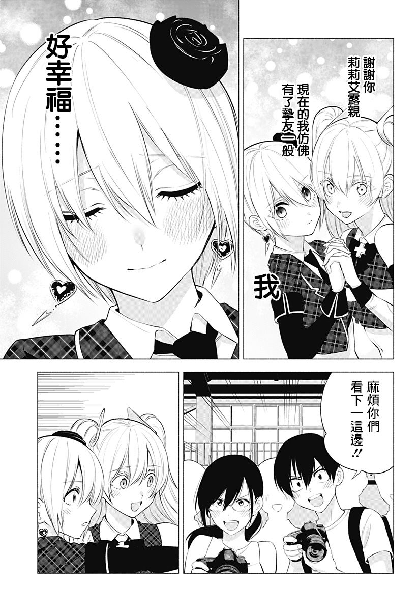 《2.5次元的诱惑》漫画 043集