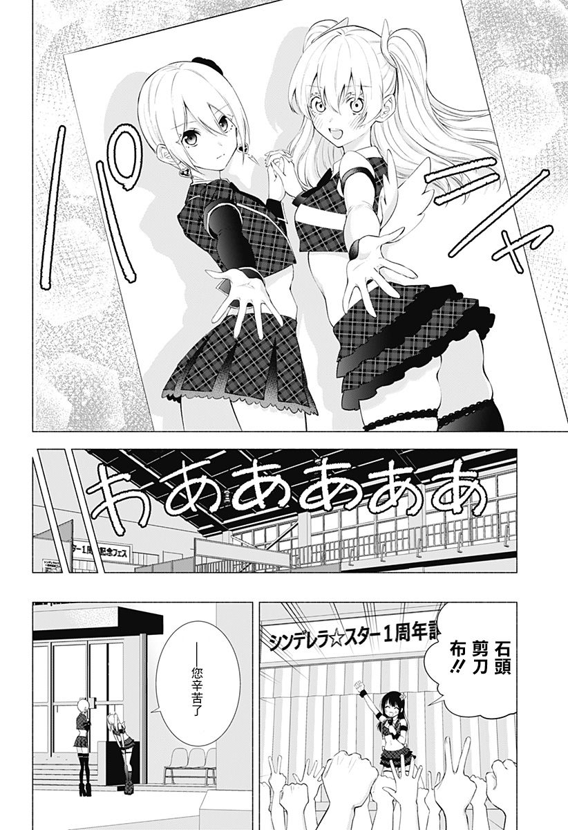 《2.5次元的诱惑》漫画 043集