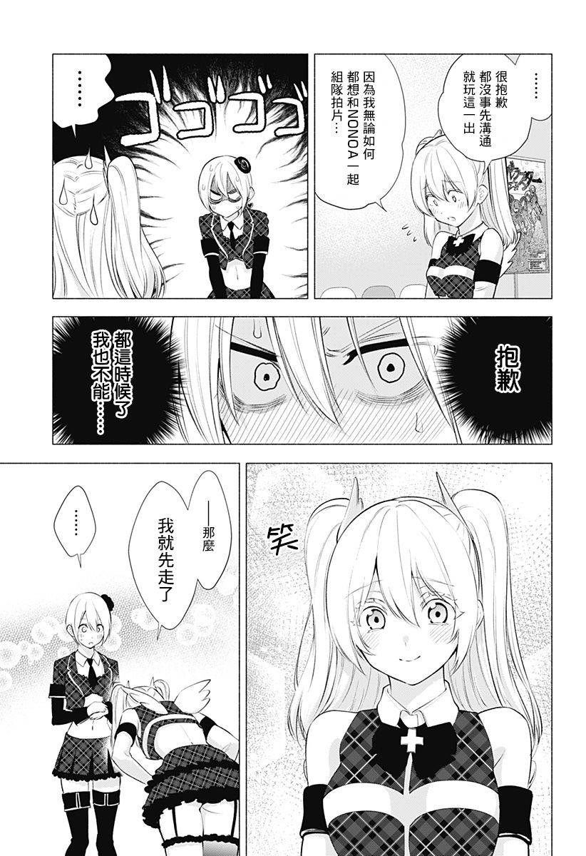 《2.5次元的诱惑》漫画 043集