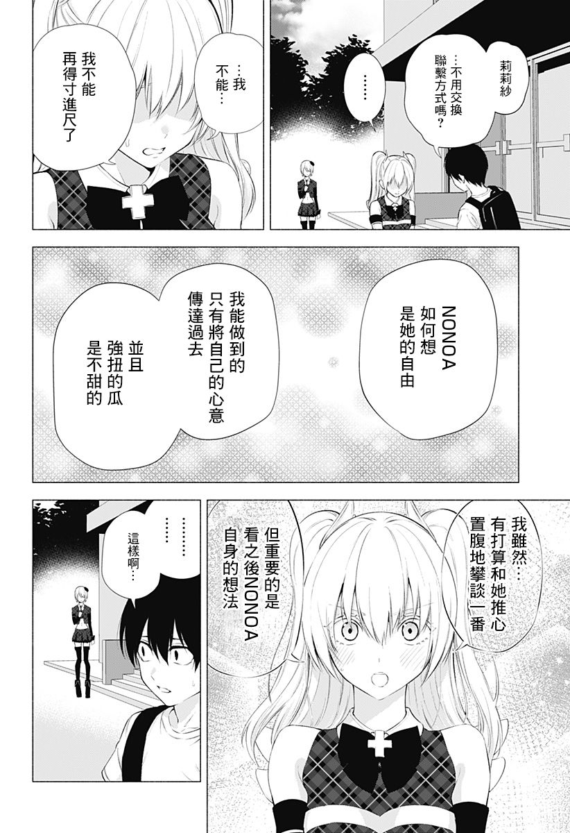 《2.5次元的诱惑》漫画 043集