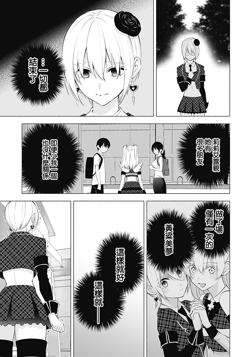 《2.5次元的诱惑》漫画 043集