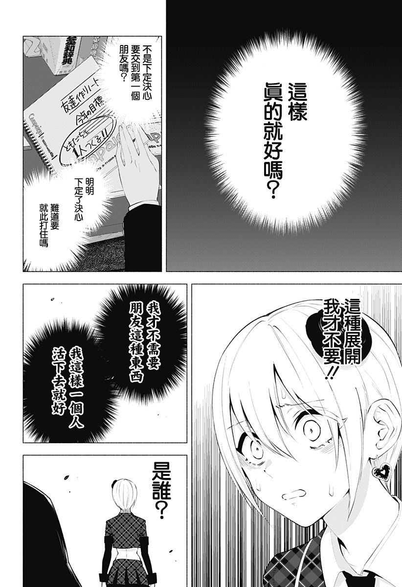 《2.5次元的诱惑》漫画 043集