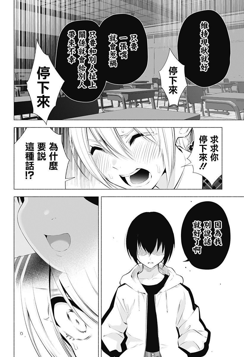 《2.5次元的诱惑》漫画 043集