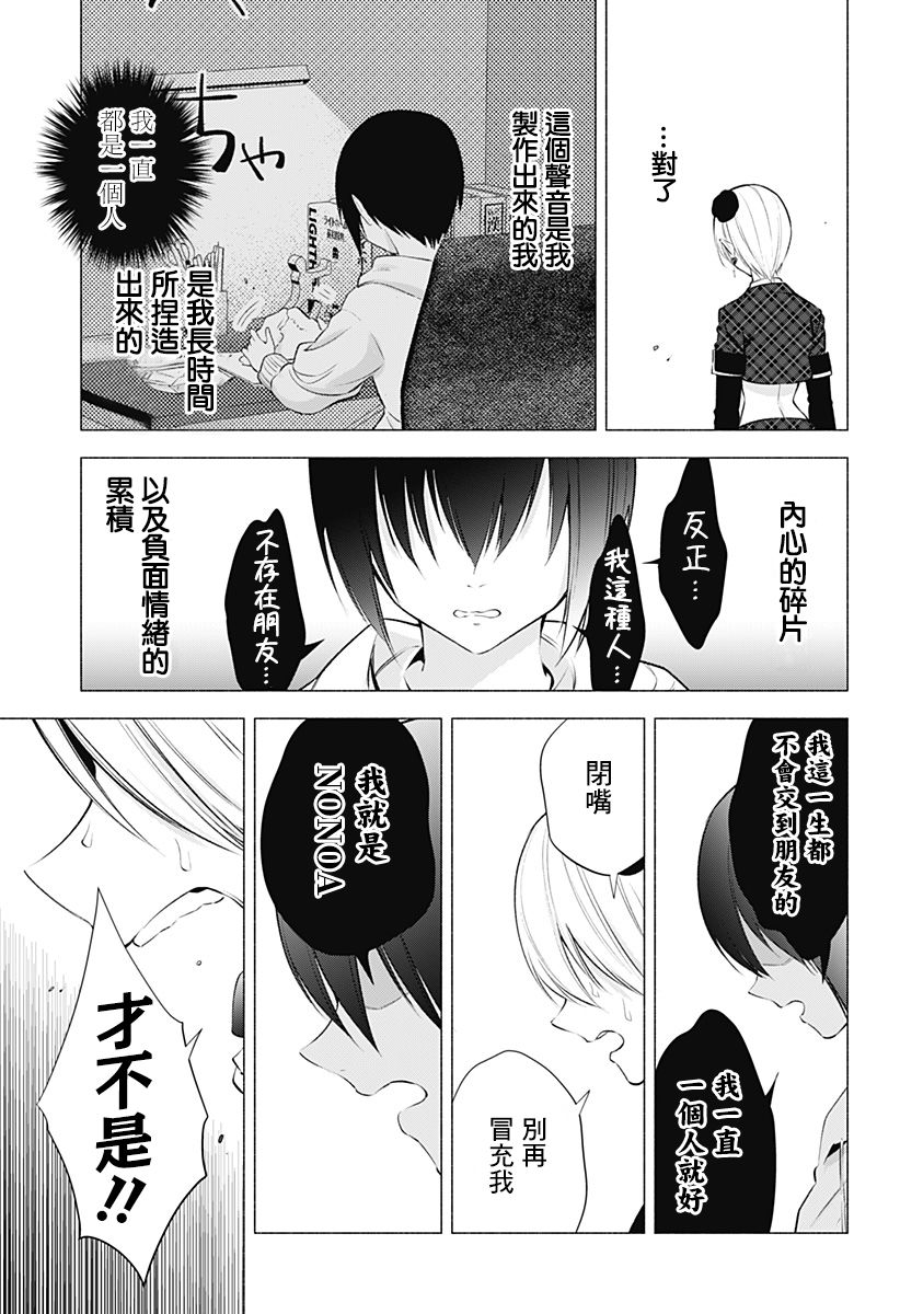 《2.5次元的诱惑》漫画 043集