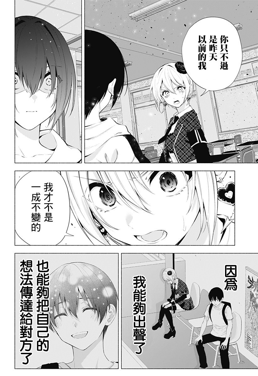 《2.5次元的诱惑》漫画 043集