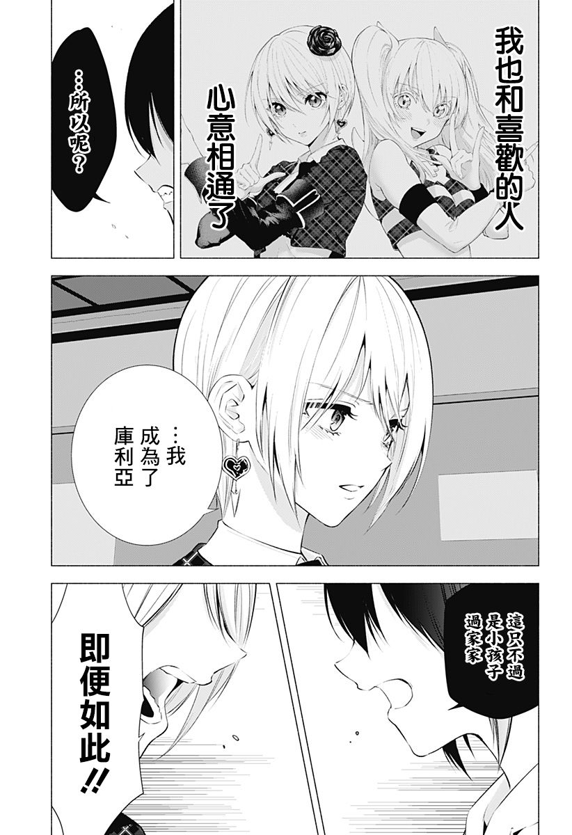 《2.5次元的诱惑》漫画 043集