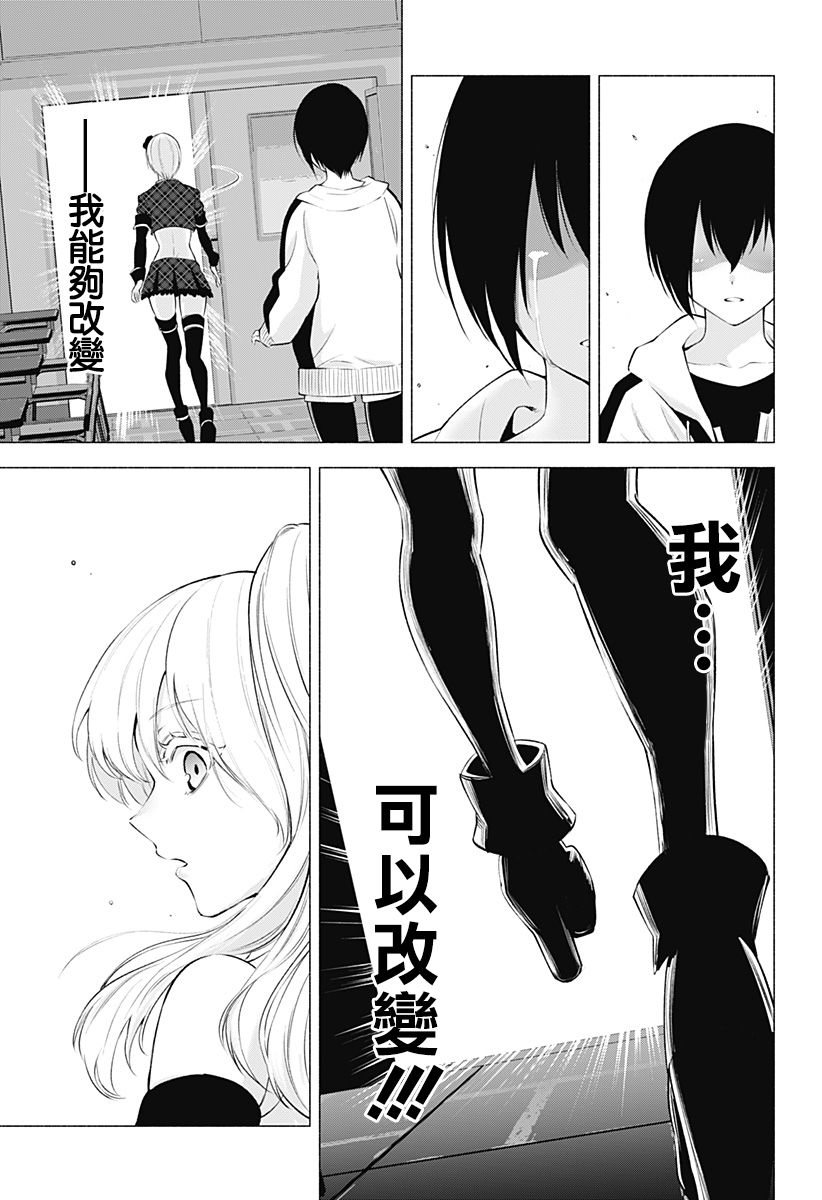 《2.5次元的诱惑》漫画 043集