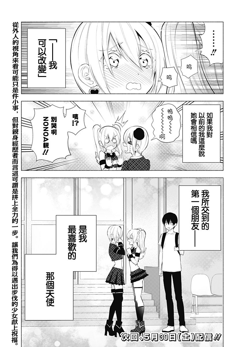 《2.5次元的诱惑》漫画 043集