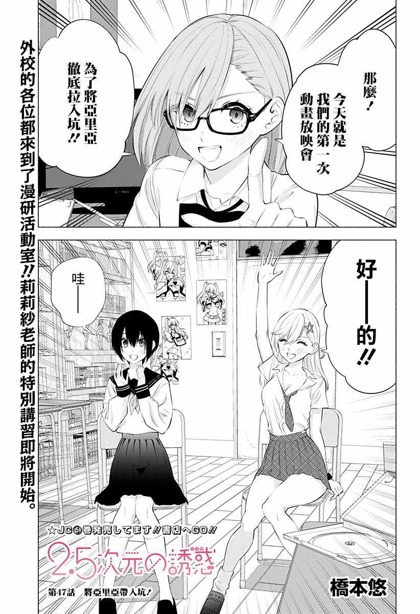 《2.5次元的诱惑》漫画 047集