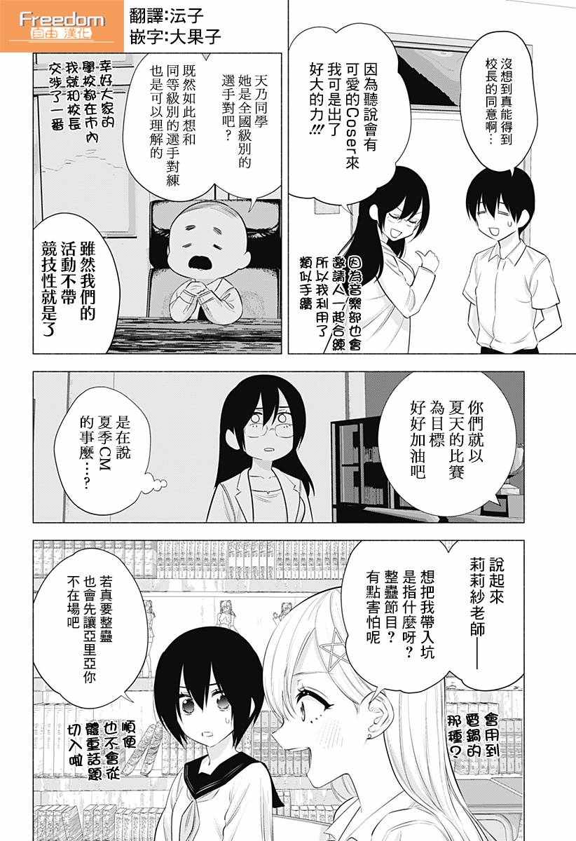 《2.5次元的诱惑》漫画 047集