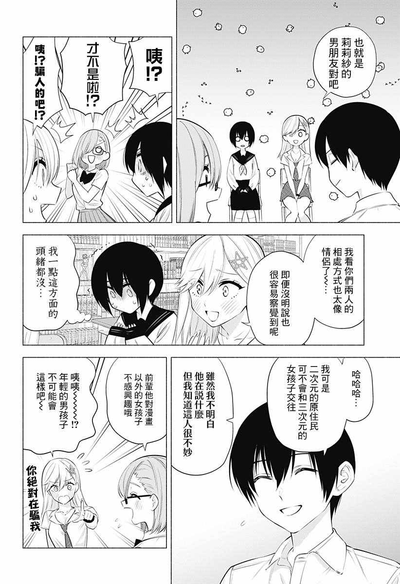 《2.5次元的诱惑》漫画 047集