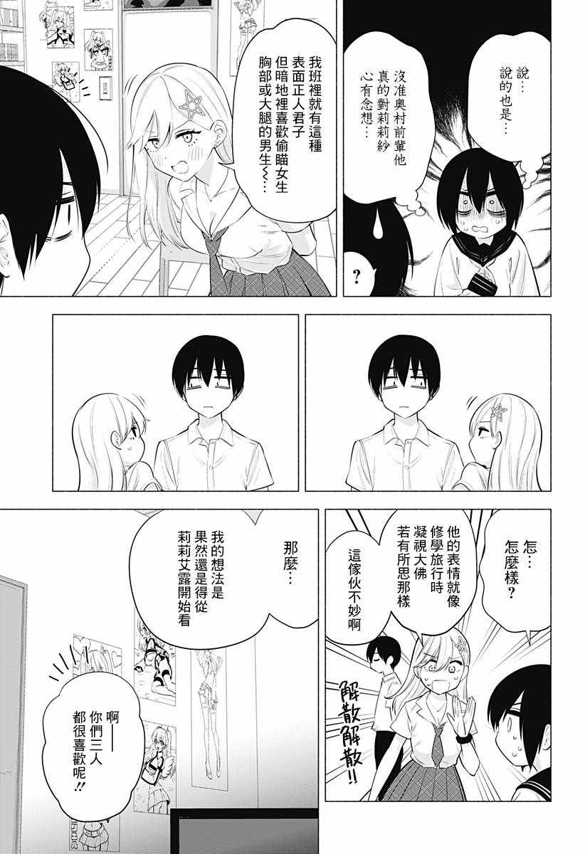 《2.5次元的诱惑》漫画 047集