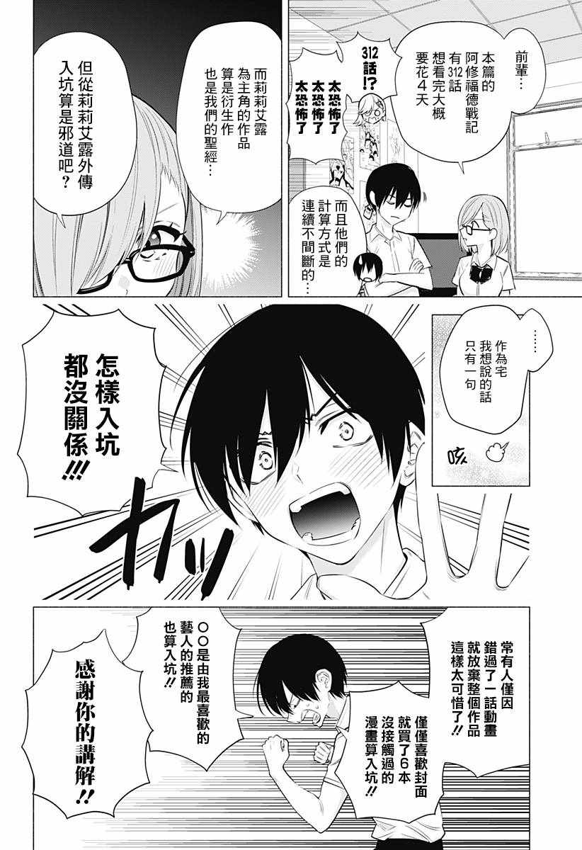 《2.5次元的诱惑》漫画 047集