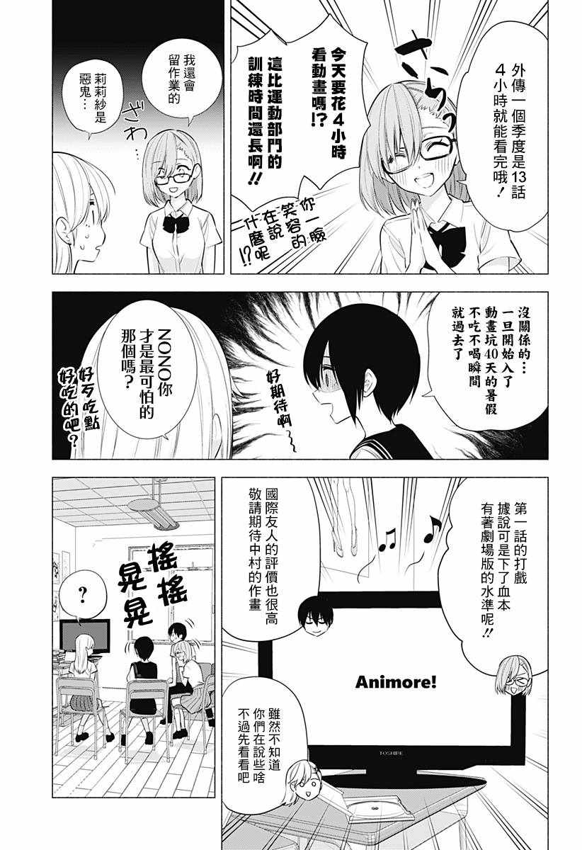 《2.5次元的诱惑》漫画 047集