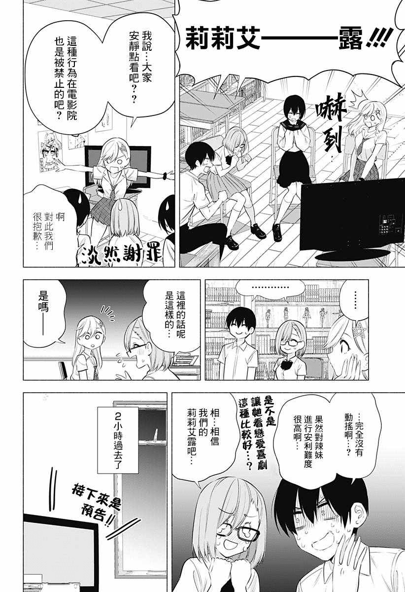 《2.5次元的诱惑》漫画 047集