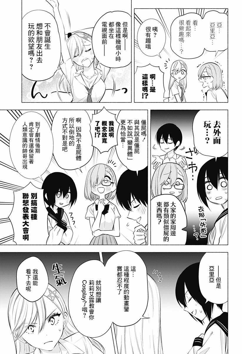 《2.5次元的诱惑》漫画 047集