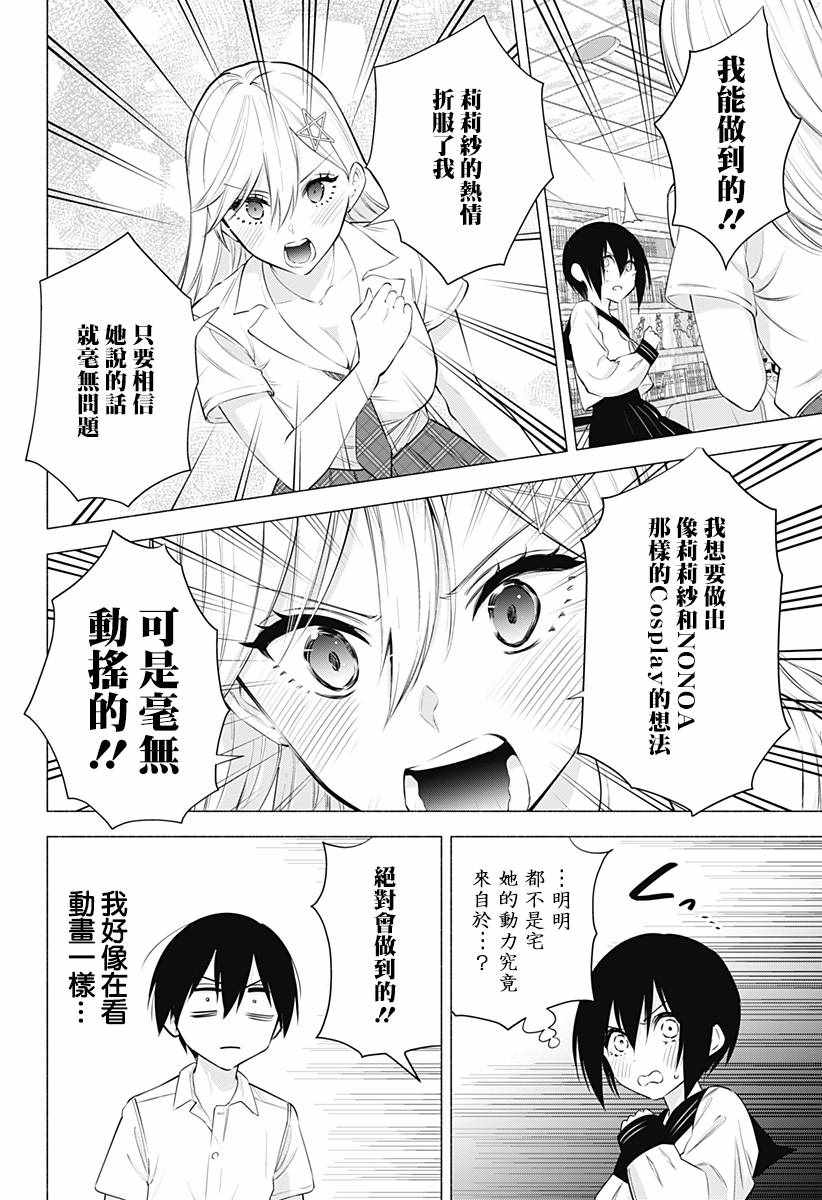 《2.5次元的诱惑》漫画 047集