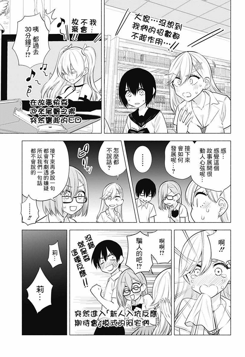 《2.5次元的诱惑》漫画 047集