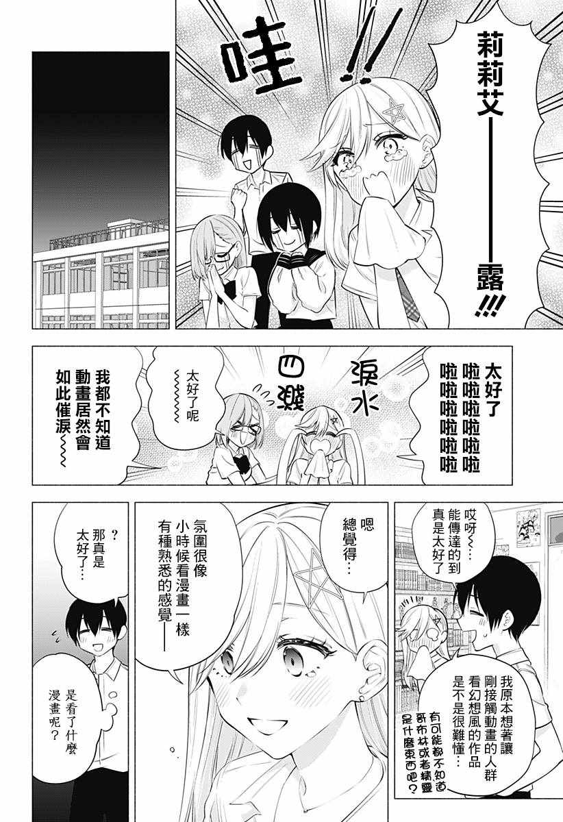 《2.5次元的诱惑》漫画 047集