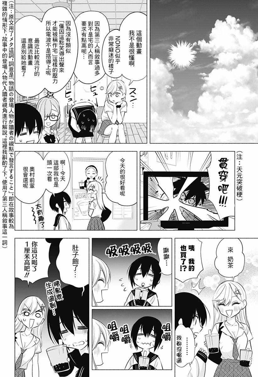 《2.5次元的诱惑》漫画 047集