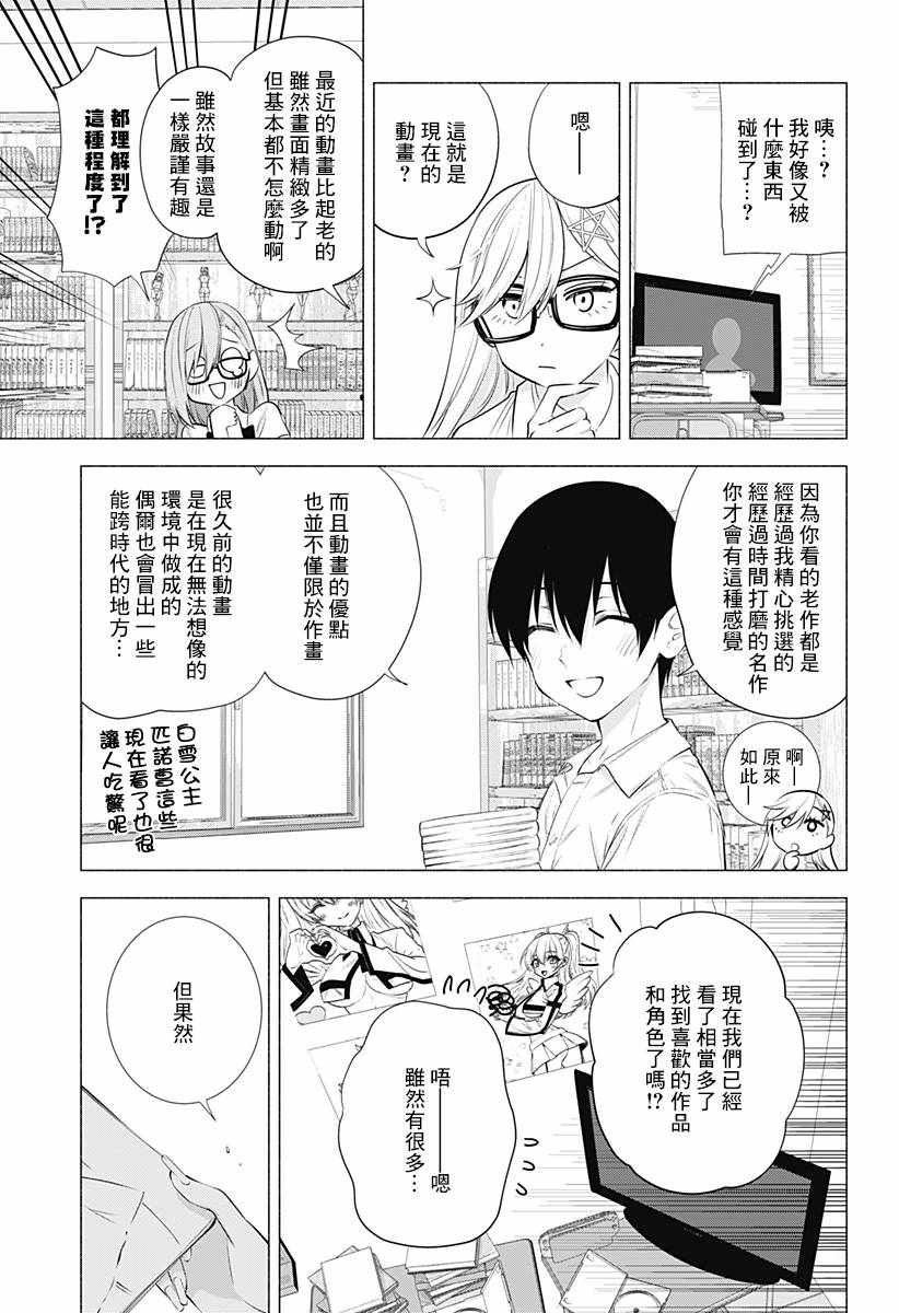 《2.5次元的诱惑》漫画 047集