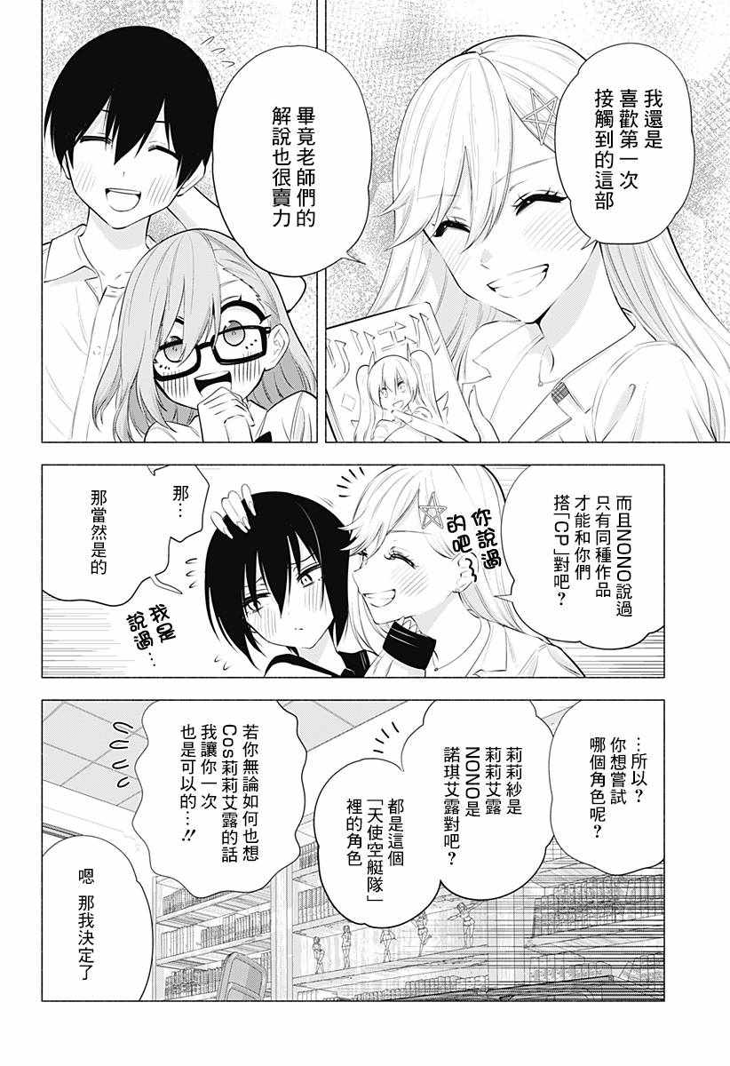 《2.5次元的诱惑》漫画 047集