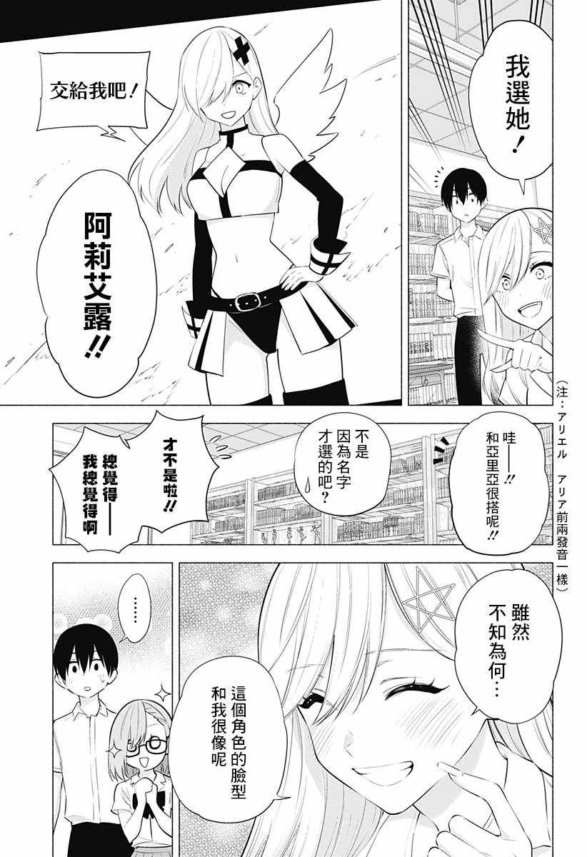 《2.5次元的诱惑》漫画 047集