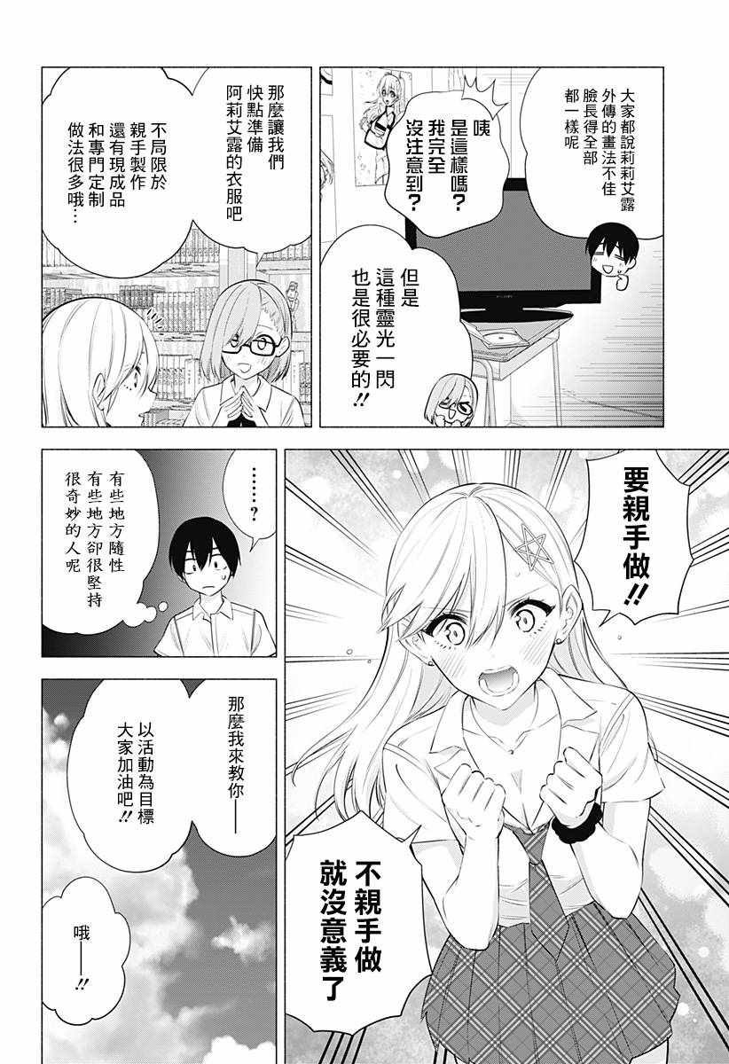 《2.5次元的诱惑》漫画 047集