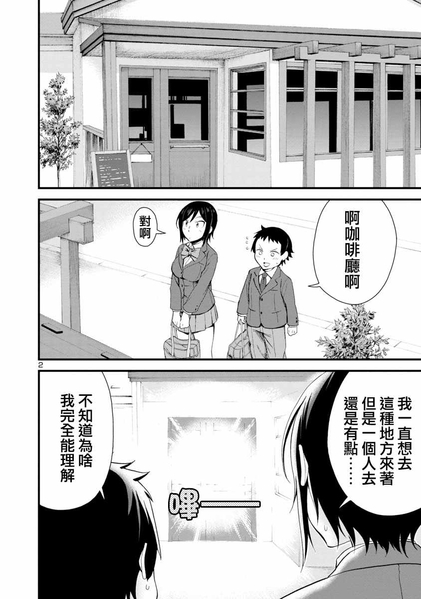 《瞳酱很认生》漫画 017集