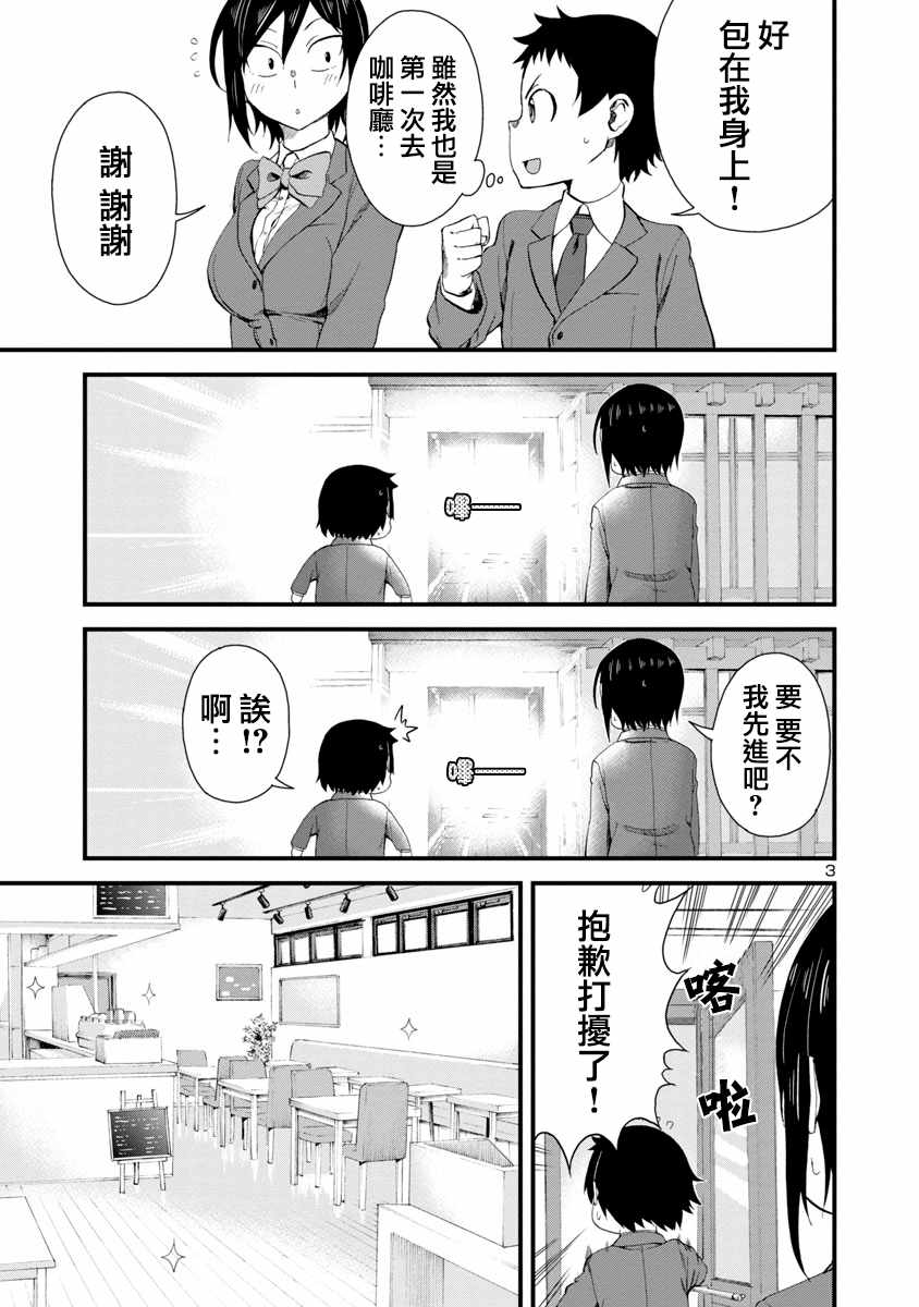 《瞳酱很认生》漫画 017集