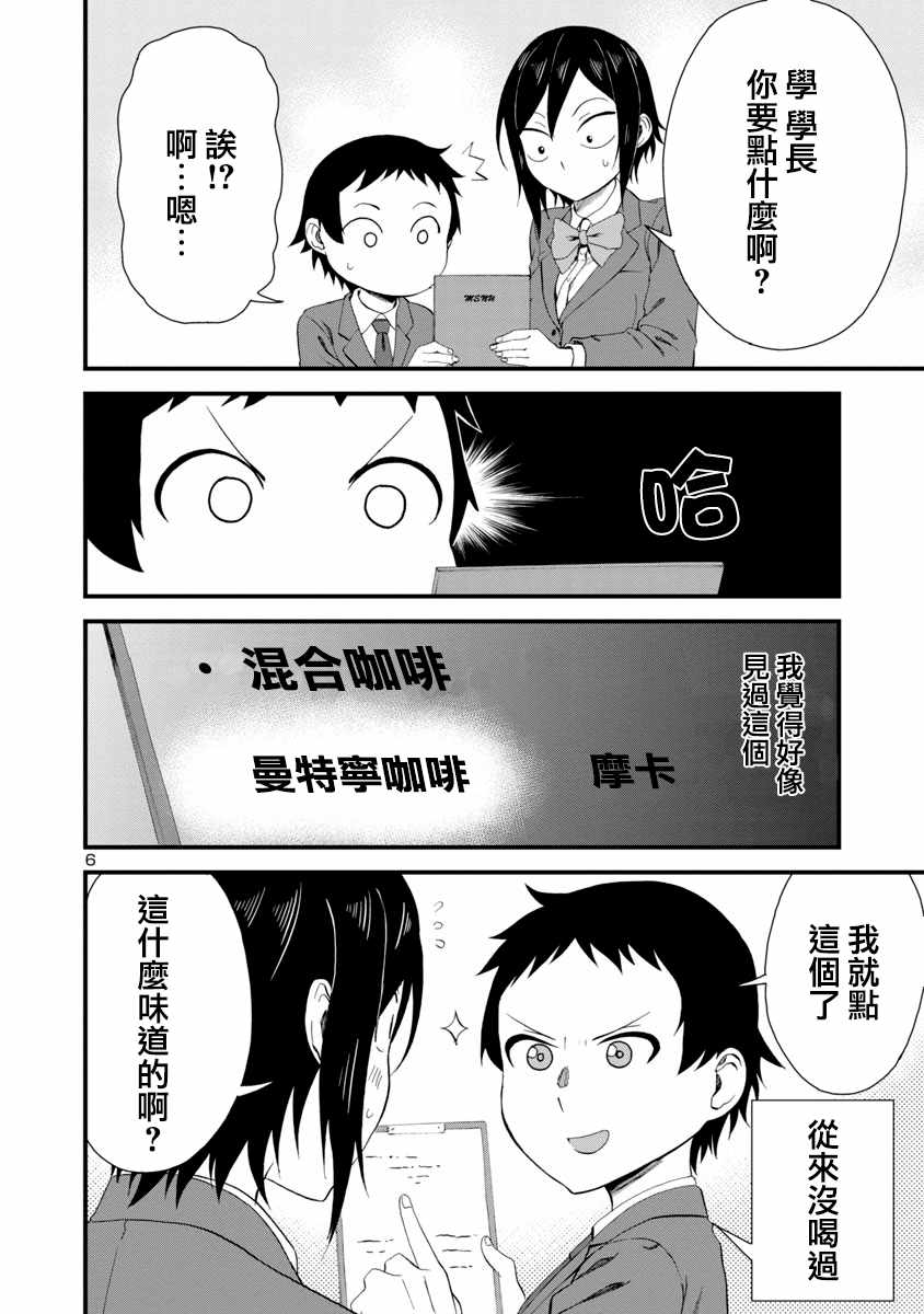 《瞳酱很认生》漫画 017集