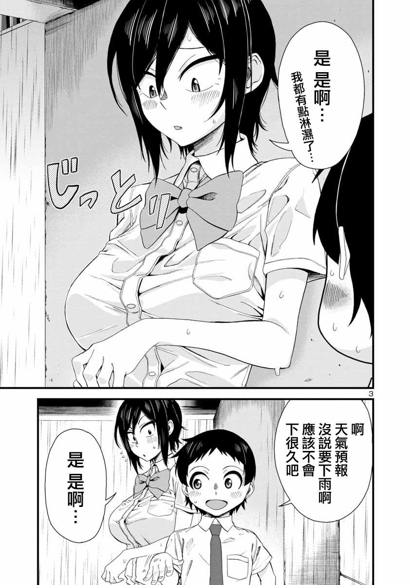 《瞳酱很认生》漫画 020集