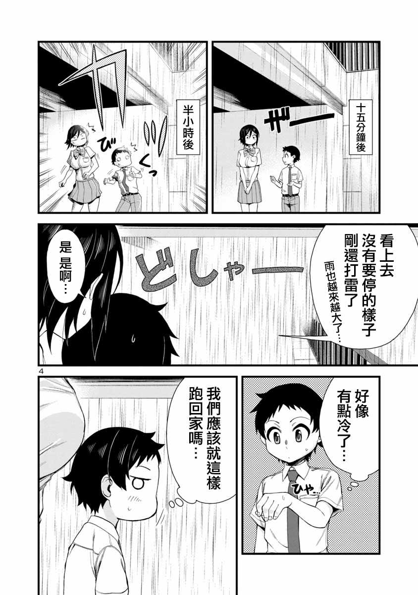 《瞳酱很认生》漫画 020集