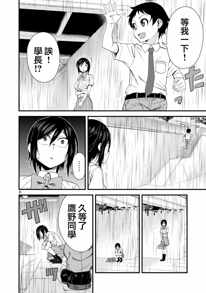 《瞳酱很认生》漫画 020集