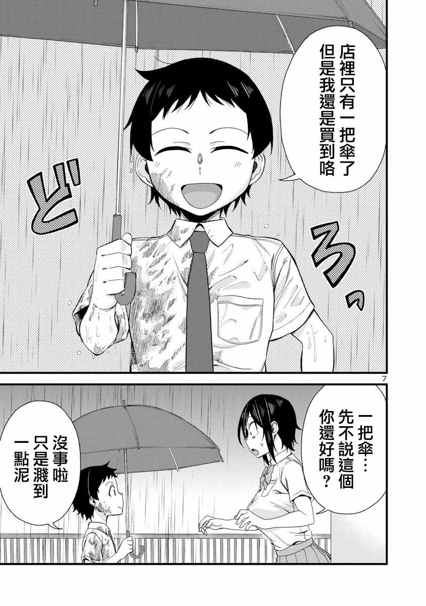 《瞳酱很认生》漫画 020集