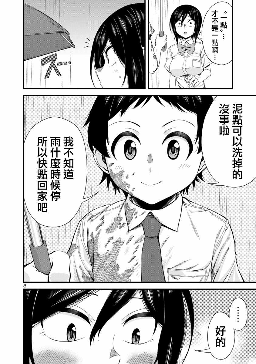 《瞳酱很认生》漫画 020集