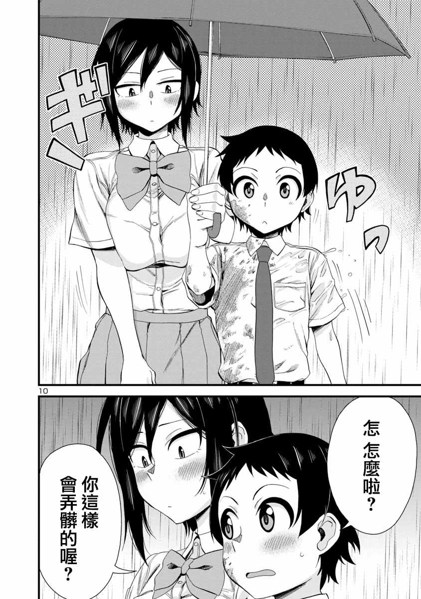 《瞳酱很认生》漫画 020集