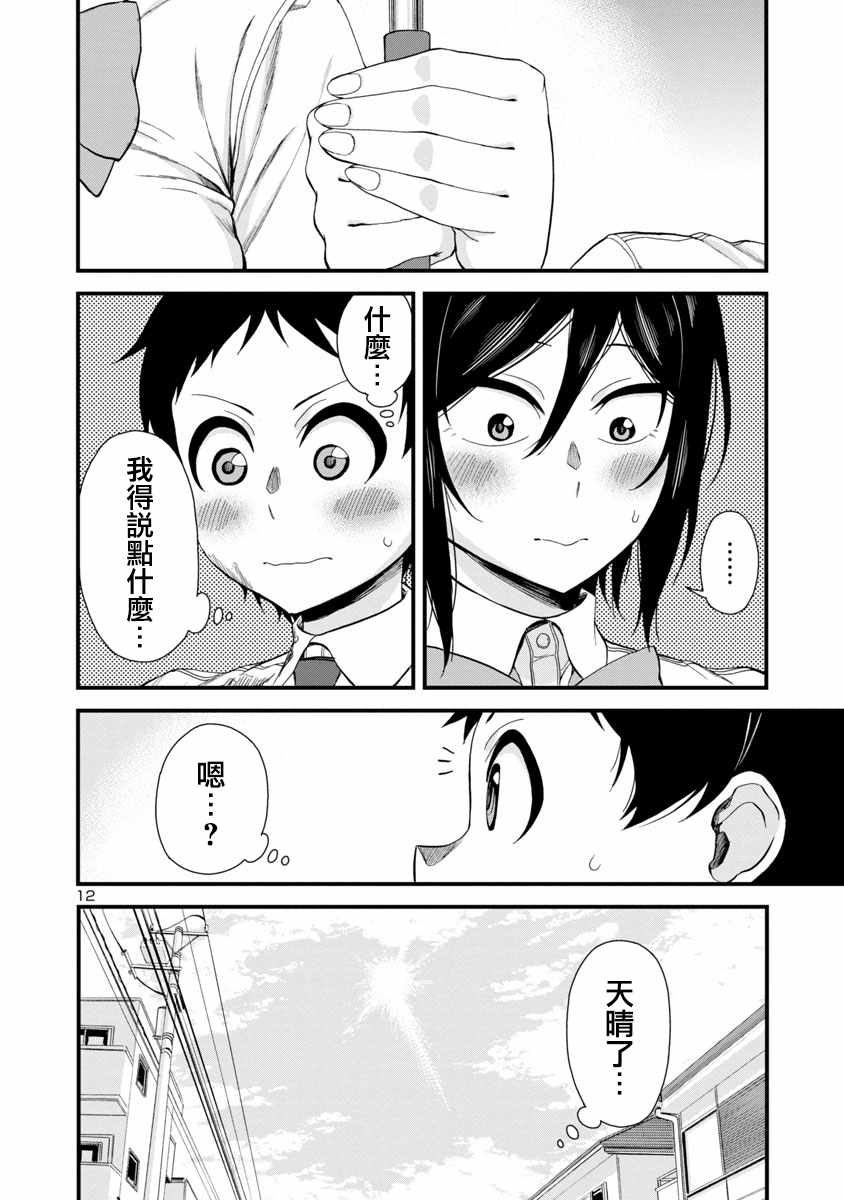 《瞳酱很认生》漫画 020集