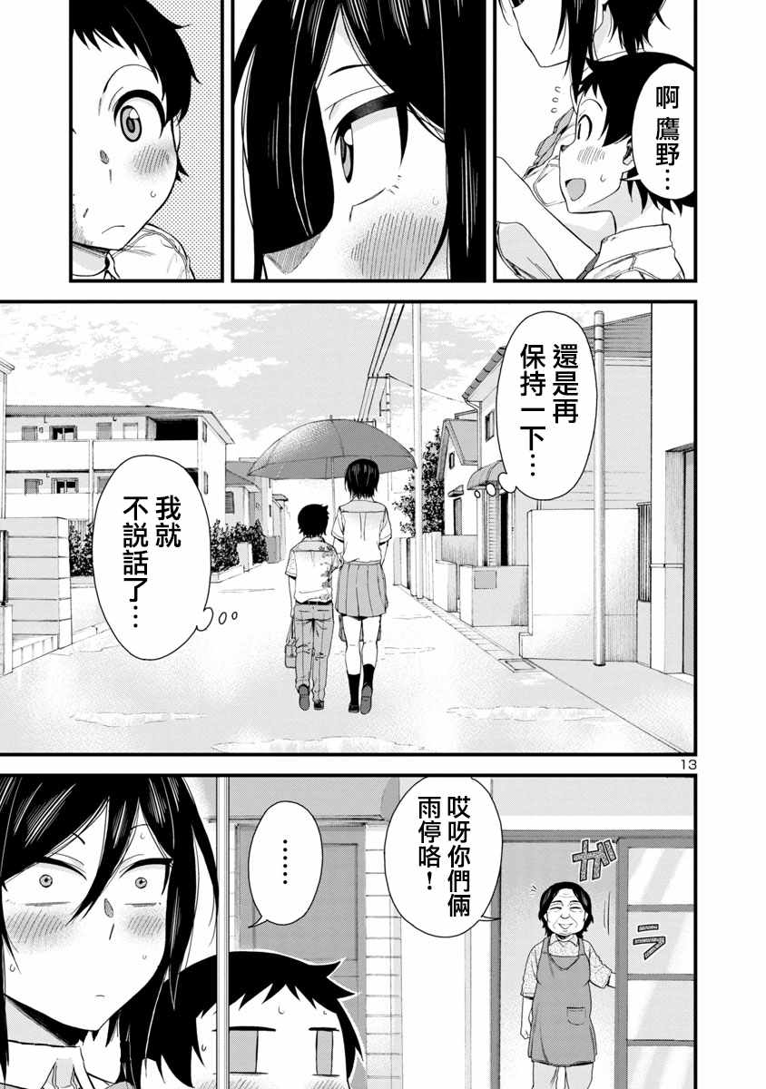 《瞳酱很认生》漫画 020集