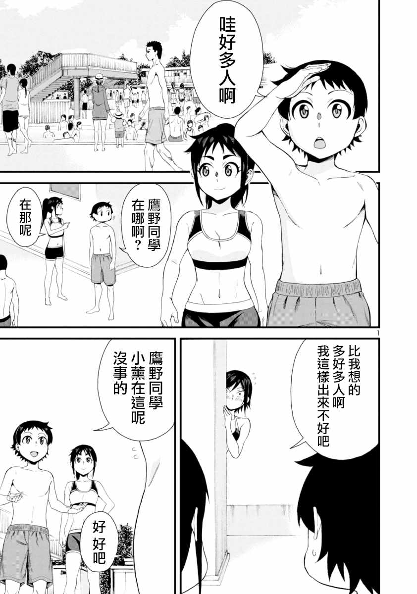 《瞳酱很认生》漫画 021集