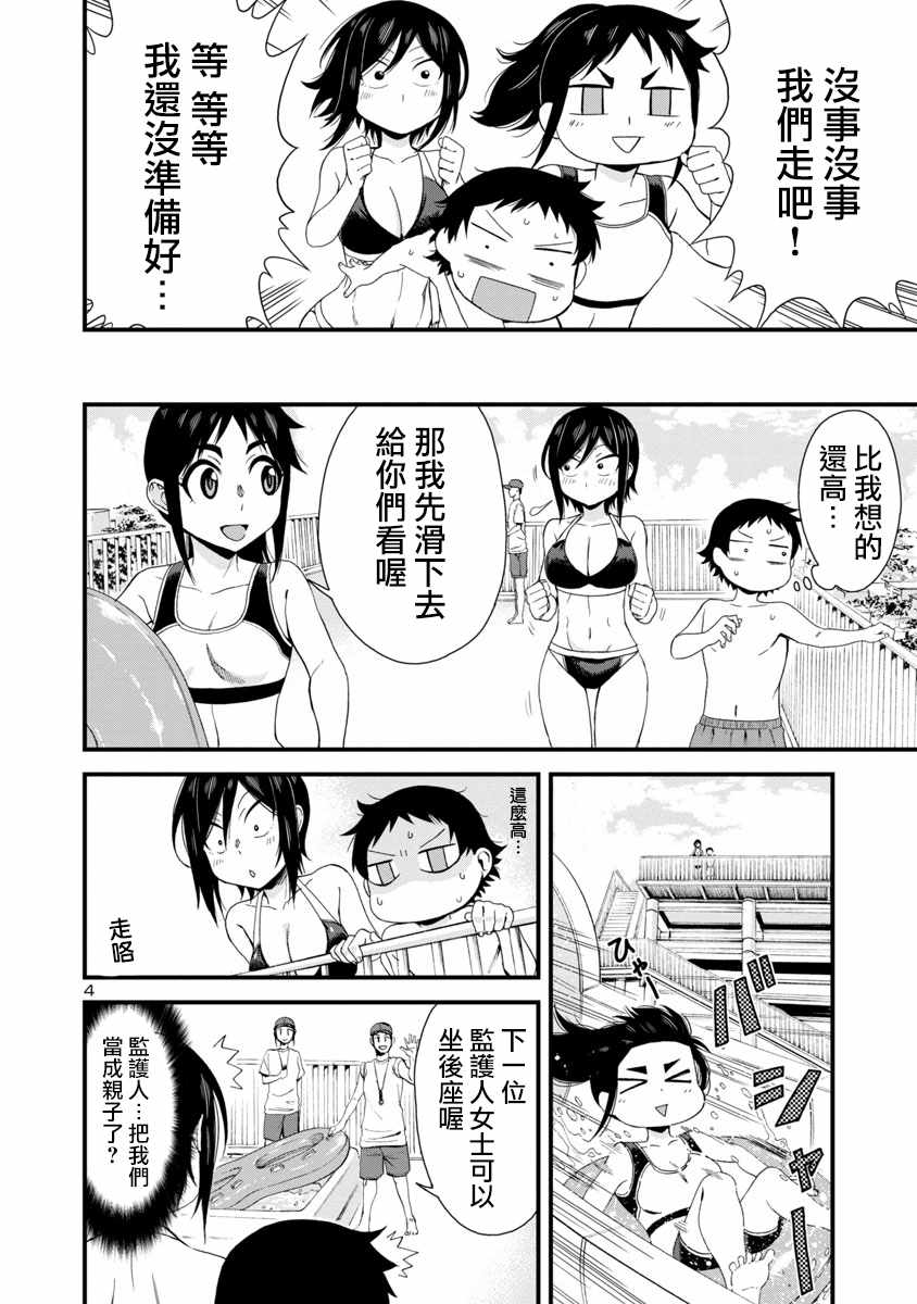 《瞳酱很认生》漫画 021集