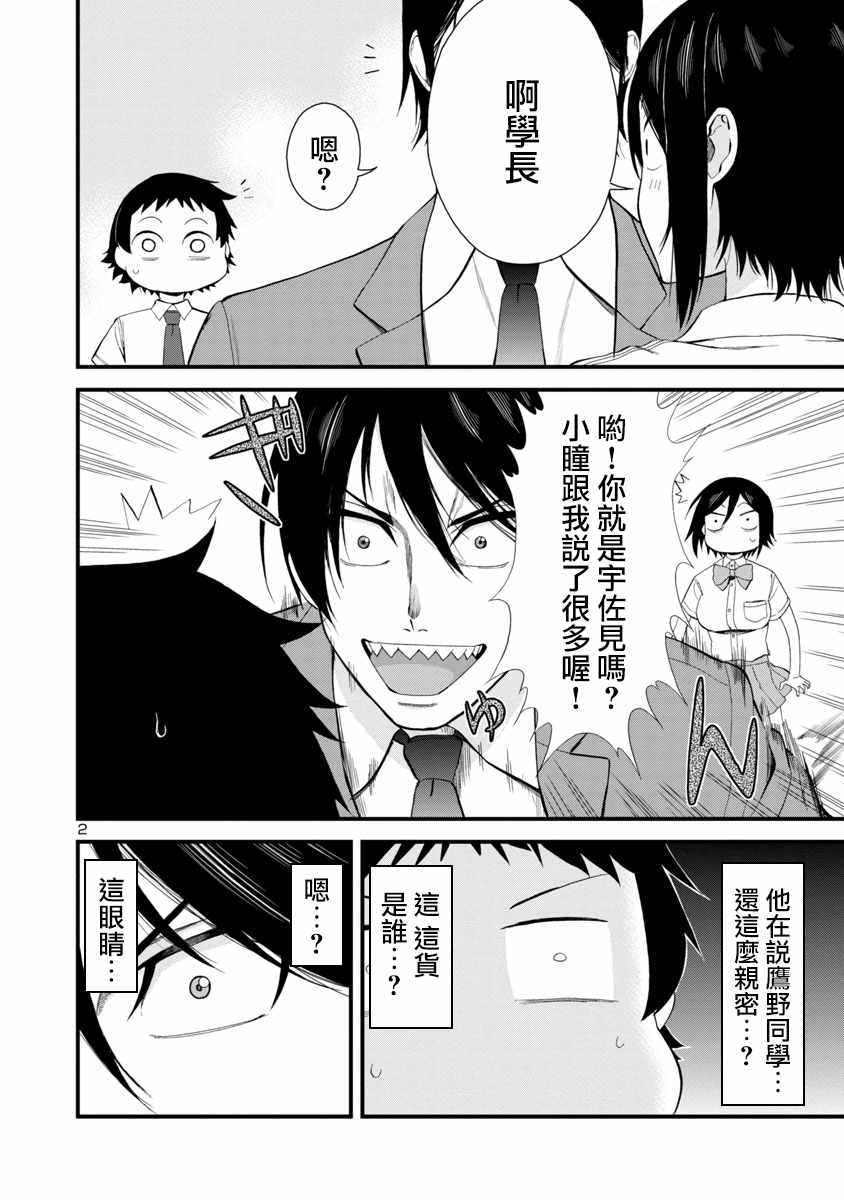 《瞳酱很认生》漫画 022集