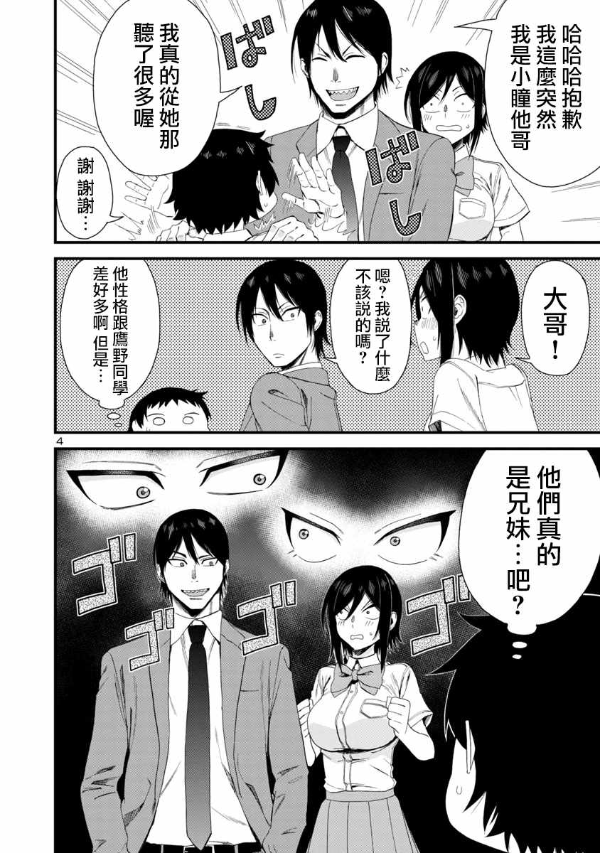 《瞳酱很认生》漫画 022集