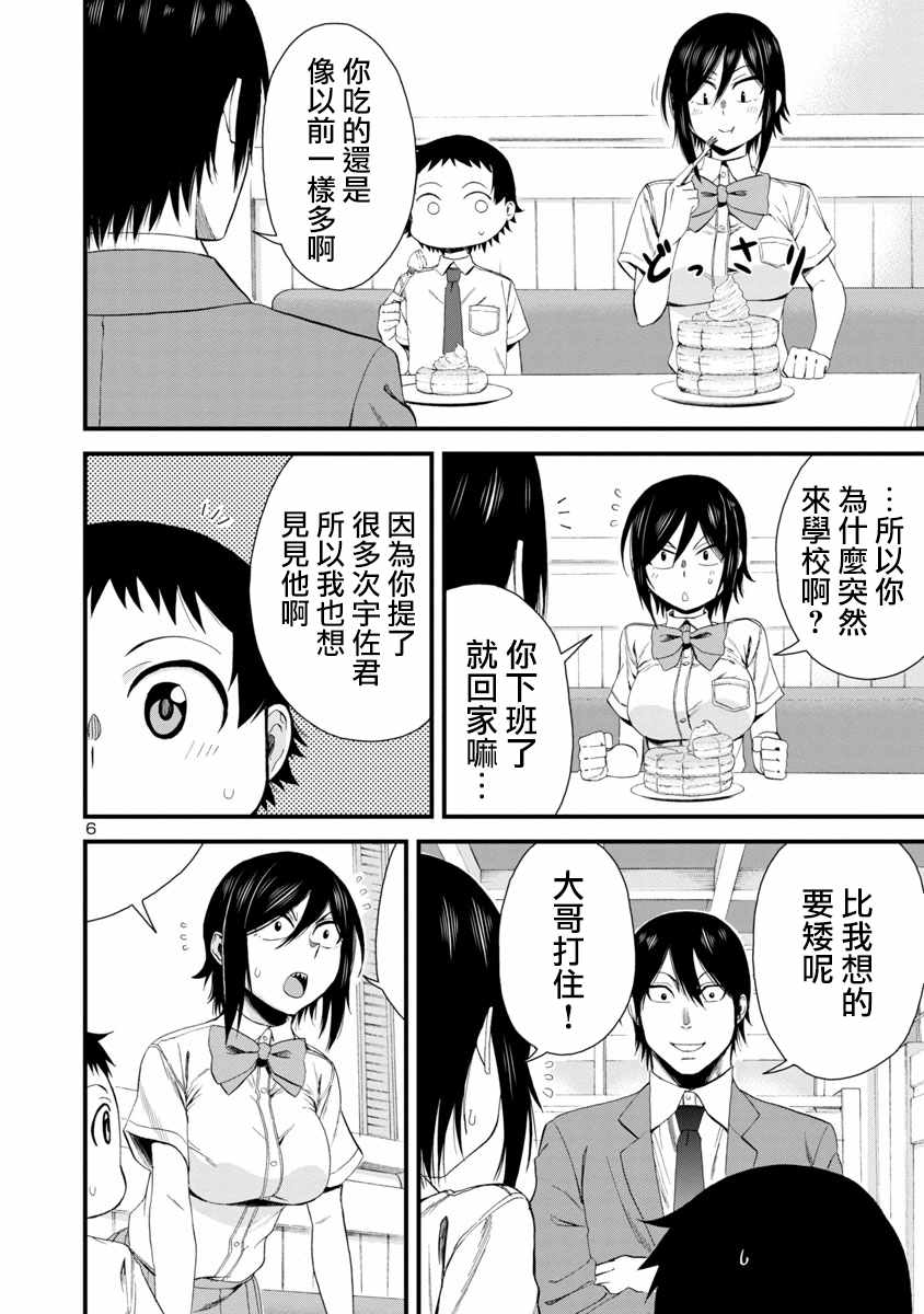 《瞳酱很认生》漫画 022集