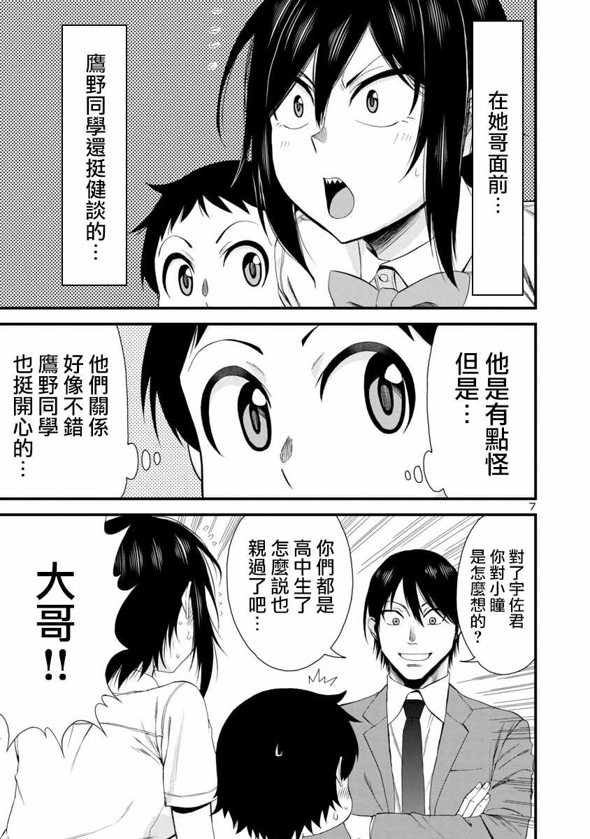 《瞳酱很认生》漫画 022集