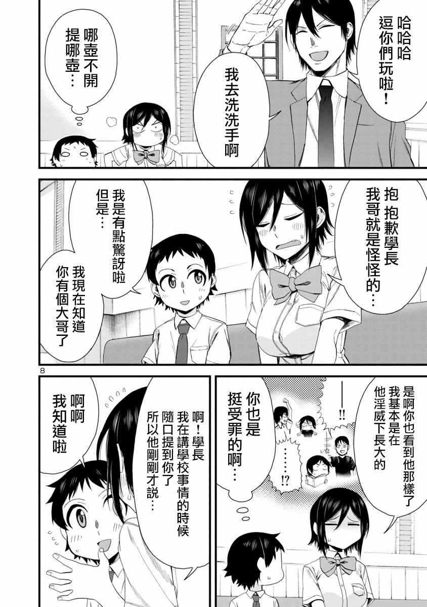 《瞳酱很认生》漫画 022集